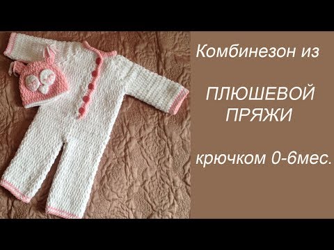 Детский комбинезон крючком фото