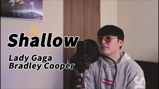 shallow(a star is born ost) Lady Gaga, Bradley Cooper Cover  by 신경식
