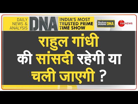 DNA: 'मोदी' पर 'पर्सनल अटैक' के Serial Offender राहुल ! | Rahul Gandhi | PM Modi | 2 Year Sentence - ZEENEWS