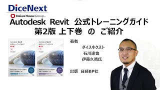 日経BP - Ａｕｔｏｄｅｓｋ　Ｒｅｖｉｔ公式トレーニングガイド Autodesk Revit公式トレーニングガイド | 伊藤 久晴 |本 | 通販
