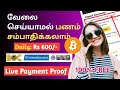 Earn money online tamil in 2023  earn money online sri lanka  payment proof  mrsasi