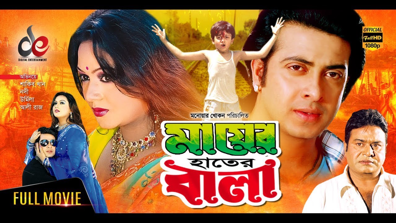 Xxx Nakat Shakib Khan - Mayer Hater Bala | New Bangla Movie 2019 | Shakib Khan | Nodi | Bangla  Cinema - YouTube