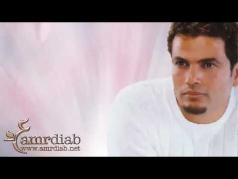 Amr Diab Ba Terf عمرو دياب بعترف
