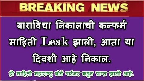 Breaking News The HSC Result Maharashtra Class 12th Result 2019 Date Declared Check Result On 28 May