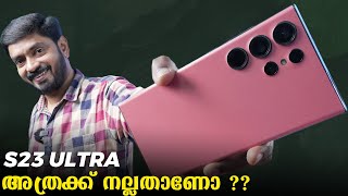 S23 Ultra അത്രക്ക് നല്ലതാണോ ??