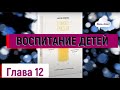 ВОСПИТАНИЕ ДЕТЕЙ - СОВЕТЫ ПСИХОЛОГА