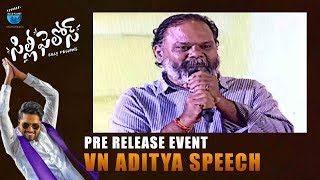 VN Aditya Speech at Silly Fellows Pre Release Event | Allari Naresh | Sunil
