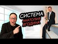 Встреча спустя месяц с Анатолием Ягодиным часть 10