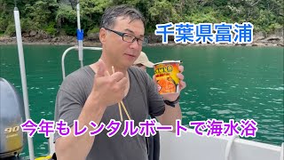 今年もレンタルボートで海水浴！ヤマハシースタイルFAST23。