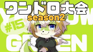 【鈴鹿蓬のワンドロ大会！season2】今月のテーマは「黄緑」です！#15