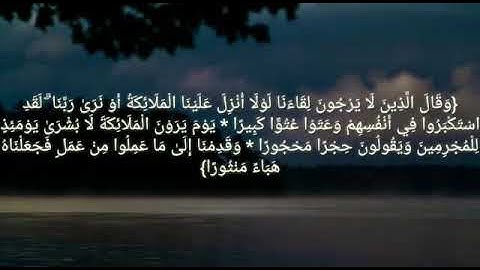 ياسر الأركاني - ماتيسر من سورة الفرقان " 34 - 21 "
