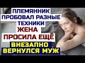 Сам предложил племяннику пожить у себя дома и пожалел об этом. История из жизни. Интересные рассказы