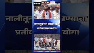 Gas Shortage Protest 🚨 | गॅस टंचाईवर संभाजी ब्रिगेडचे अनोखे आंदोलन