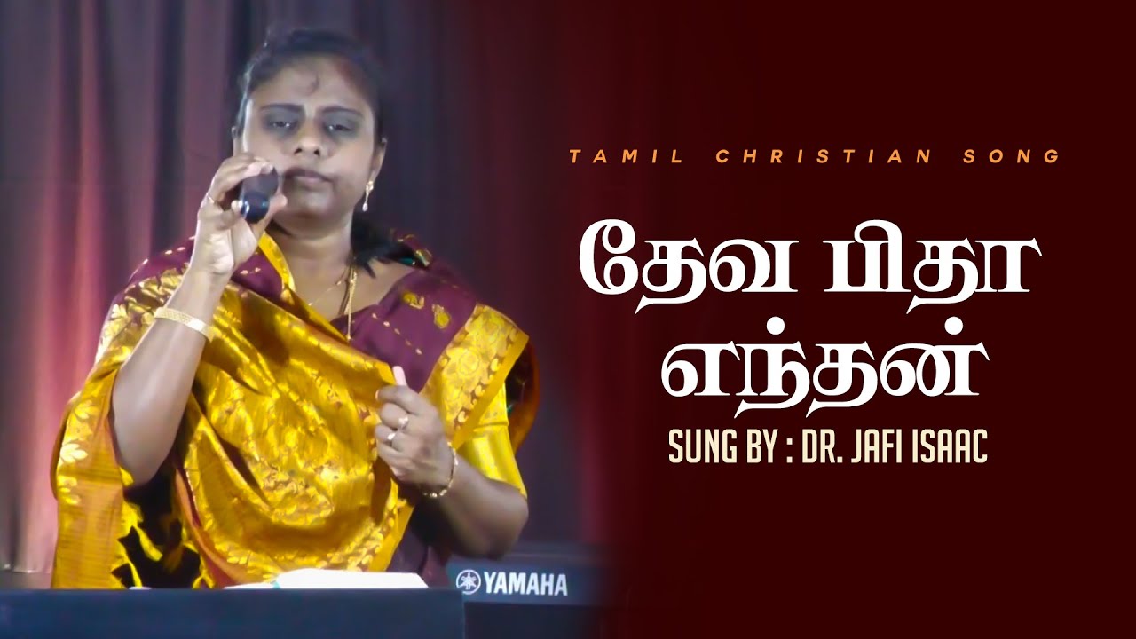 Deva Pitha Enthan       CHRISTIAN TRADITIONAL SONG