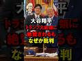 大谷翔平、トランプ大統領に絶賛されるも、なぜか批判 #ホワイトハウス #ドジャース #政治利用