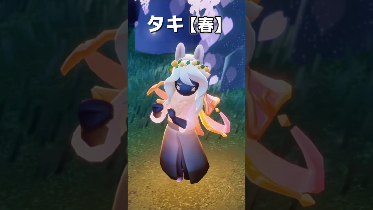 フレンドさんの染め色コーデ🌸🤎 #sky星を紡ぐ子どもたち #sky #thatskygame #Skyフレンド