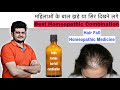          rcwa female hair fall combination  homeopathic medicine