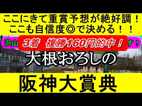 阪神大賞典2024のデータから導き出した最終予想【競馬予想】