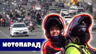 МОТОПАРАД Москва 2020