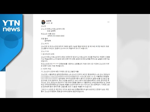 임현택 소아청소년과의사회장, &#39;전화폭언&#39; 시민 경찰 고소 / YTN