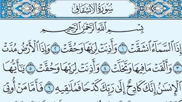 سورة الإنشقاق مكررة 55 مرة - ماهر المعيقلي