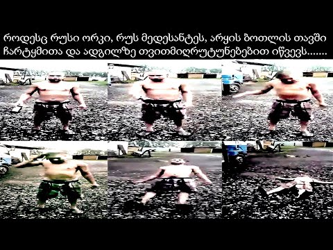 ლოთი რუსი ორკი...😁😂🤣
