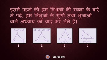 प्रायोगिक ज्यामिति - भाग १/३ (Practical Geometry - Part 1/3) - कक्षा ७ गणित (Class 7 Maths) - Hindi