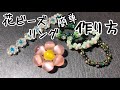 ＜ビーズ＞花＊リング＊簡単作成