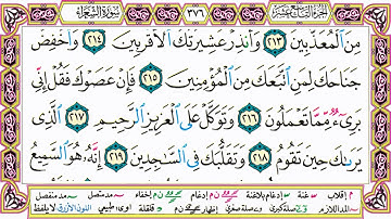 ألقران الكريم حاتم فريد الواعر الصفحة 376