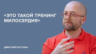 Дмитрий Рогозин: «Это такой тренинг милосердия» // «Скажи Гордеевой»