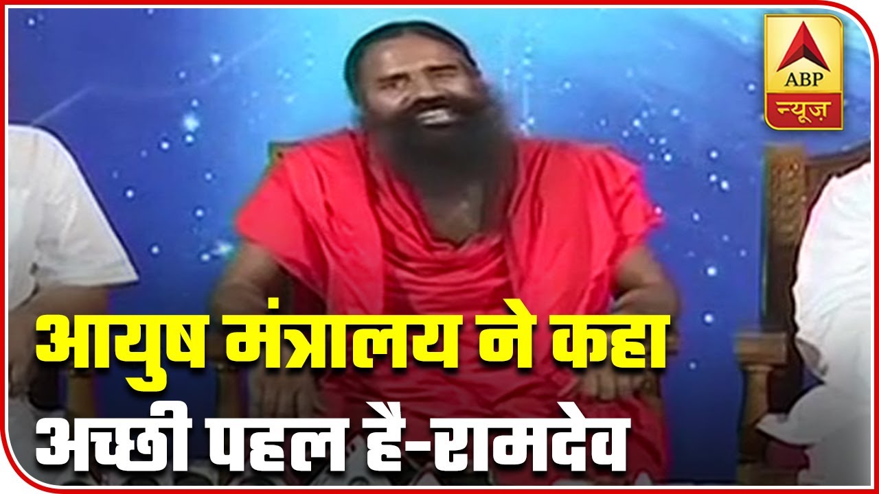 Ayush Mantralay Appreciated Our Efforts To Combat Corona: Baba Ramdev | ABP News