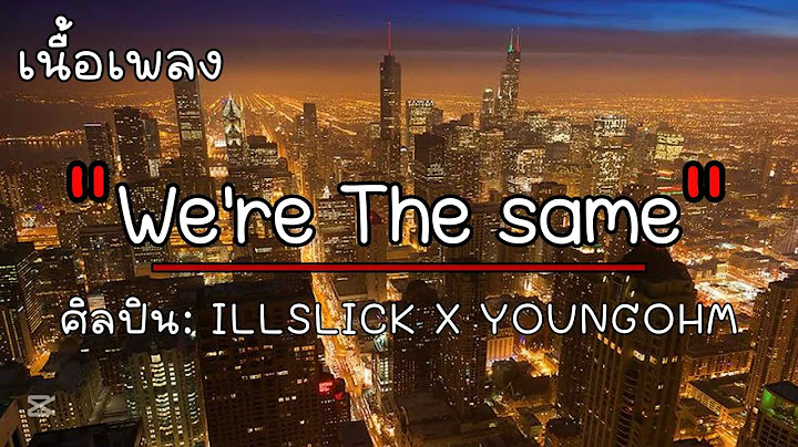 ILLSLICK X YOUNGOHM - We're The same (เนึ้อเพลง)