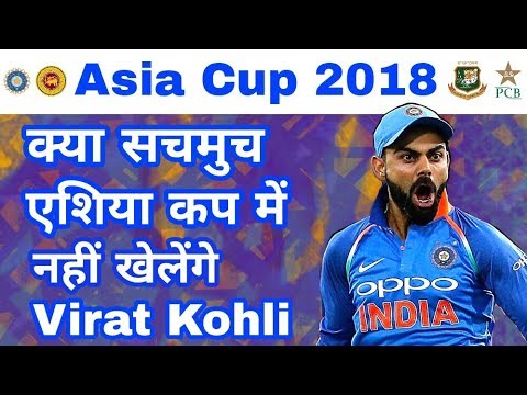Asia Cup 2018 : Is Virat Kohli Will Not Gonna Play In AsiaCup