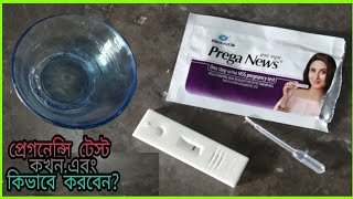 Pregnancy test in bangla