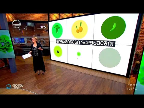 ვიტამინები, რომლებიც გვესაჭიროება - როგორ ავიმაღლოთ სასიცოცხლო ენერგია ცხელ სეზონზე?