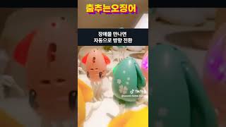아기 유아 아이장난감 오징어  #shoping #smartphone #인테리어#shorts #장난감추천 #장난감 #오징어  #이슈