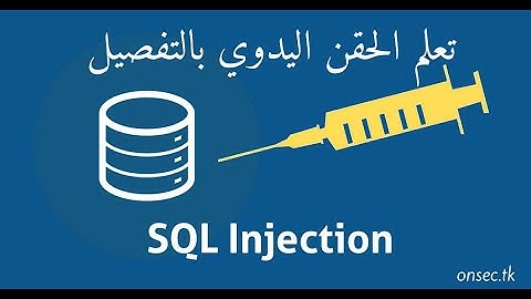 Blind SQL injection with conditional errors تعلم الحقن اليدوي