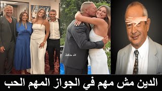زواج ابنة الفنان تامر هجرس من ابن أشهر رجل اعمال مصري