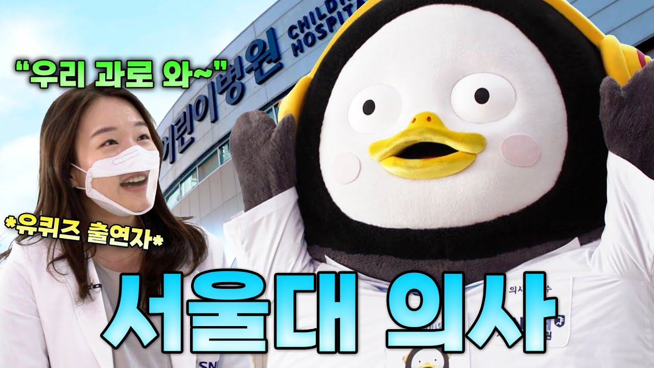 서울대병원 의사 되다💉[ep. 283] (ENG)