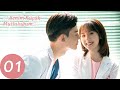 Benim Küçük Mutluluğum | 01. Bölüm | Xing Fei, Daddi Tang |  My Little Happiness |  我的小确幸  | WeTV