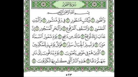 سورة الطور ٥٢ عبد الله عواد الجهني