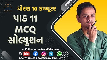 Std 10 Computer Ch 11 MCQ Solution | Dhoran 10 computer ch 11 MCQ Solution