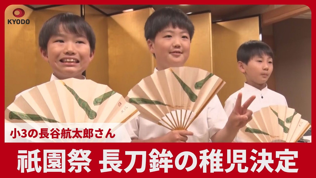 Gion Matsuri: 3rd Grader Kotaro Hase Selected as Chigo for