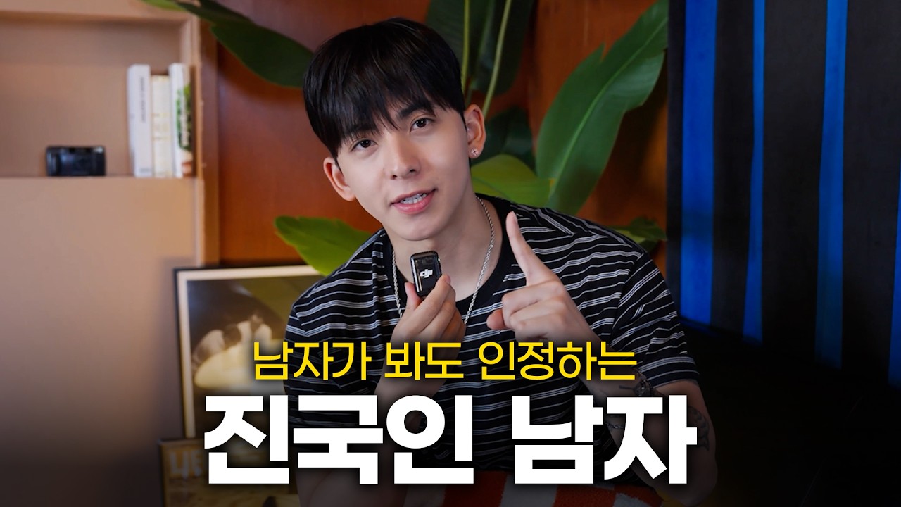 이런 남자 절대 놓치지 마세요