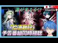 【 #エンドフィールド】ミ・フ姉来てほしい!予告番組「拾遺散記」を同時ミラー視聴!【エンドフィールド/公認クリエイター】
