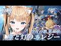 【原神】魔神任務空月の歌 第二幕「塵と灯のエレジー」📚ストーリ読み¦#132【GenshinImpact】