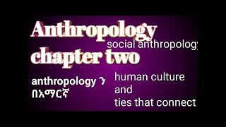 Ethiopian university freshman course Anthropology chapter 2 360p