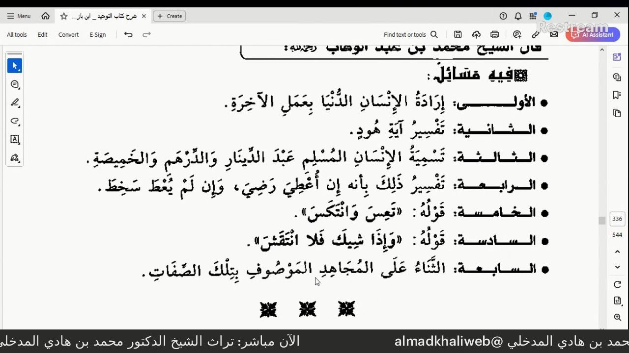 الـــ{35}ـــدرس: التعليق على شرح سماحة الشيخ العلامة عبدالعزيز ابن باز رحمه الله على كتاب التوحيد