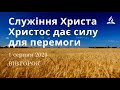 Ранкові Читання - 1/08/2023