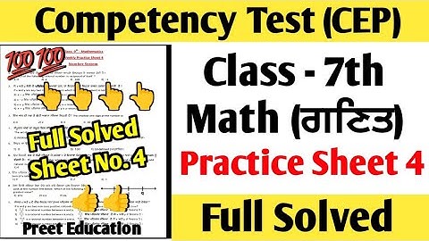 Class 7th Math Competency Test Practice Sheet 4 Full solved | 7th class math competency Test Sheet 4